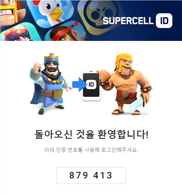 브롤스타즈 해킹