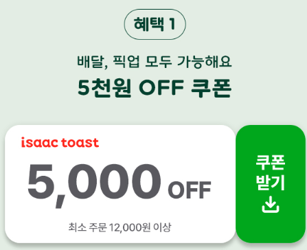이삭토스트 그로밋 정품 키링 할인쿠폰