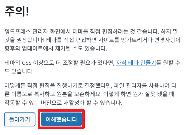 테마 편집 경고