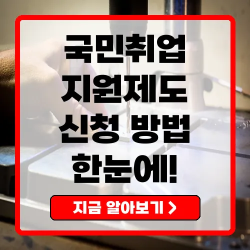 국민취업지원제도