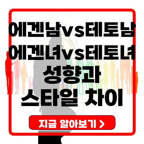 에겐남 테토남 에겐녀 테토녀