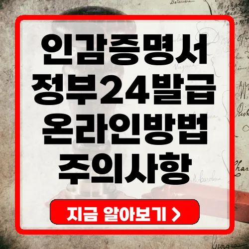 인감증명서 인터넷 발급