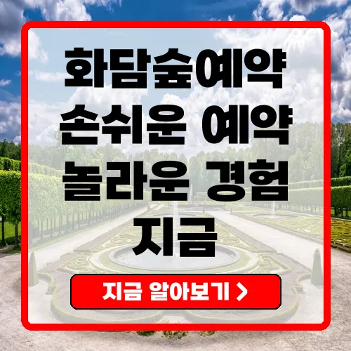 화담숲예약 완벽 가이드와 팁