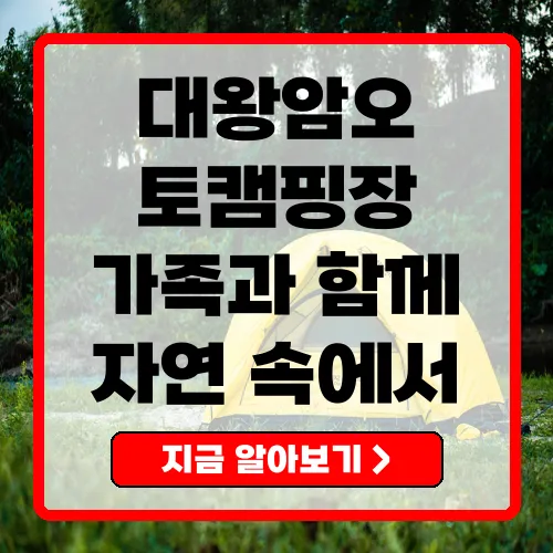 대왕암오토캠핑장 완벽 가이드 가격, 예약 방법 및 이용 팁