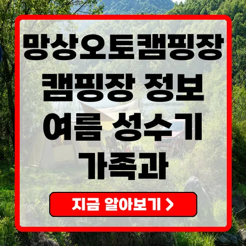 2025년 망상오토캠핑장 완벽 가이드 가격, 예약, 맛집 및 힐링 장소 총정리