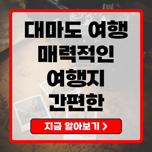대마도여행 저렴하고 매력적인 여행지의 모든 정보