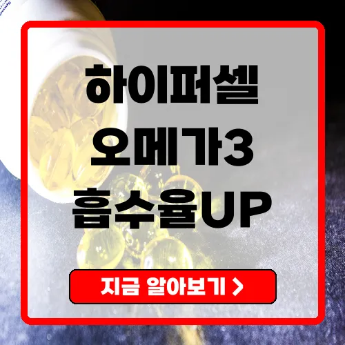 하이퍼셀오메가3 완전 가이드