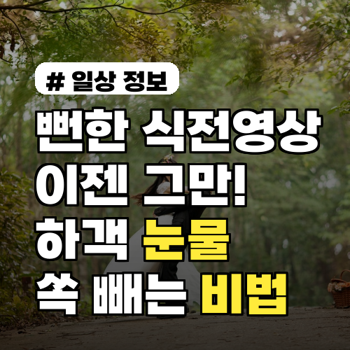 뻔한 식전영상 지겹다면? 하객 눈물 쏙 빼는 스토리텔링 비법 4가지