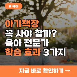 아기책장 꼭 사야 할까? 육아 전문가가 말하는 의외의 학습 효과 3가지