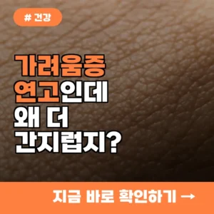 무심코 바른 연고가 피부 가려움증을 악화? 잘못된 사용법
