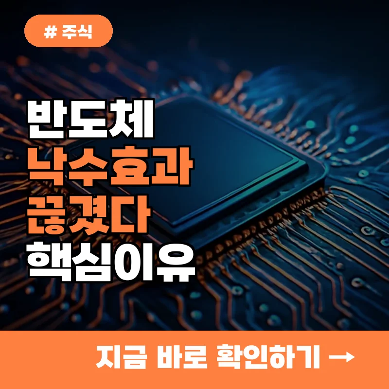 과거와 180도 다른 반도체 낙수효과, 투자자들이 놓치는 핵심 이유