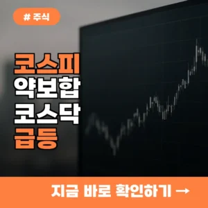 외국인 대량 매도에도 코스피 8390선 선방? 진짜 이유는 따로 있다