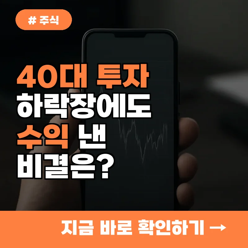 40대 투자자 