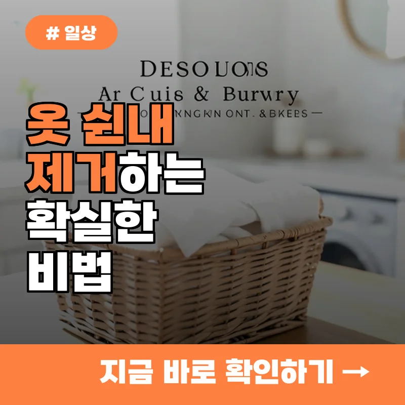 40대 주부가 말하는 옷 쉰내 제거 비법...섬유유연제 대신 '이것' 넣으세요