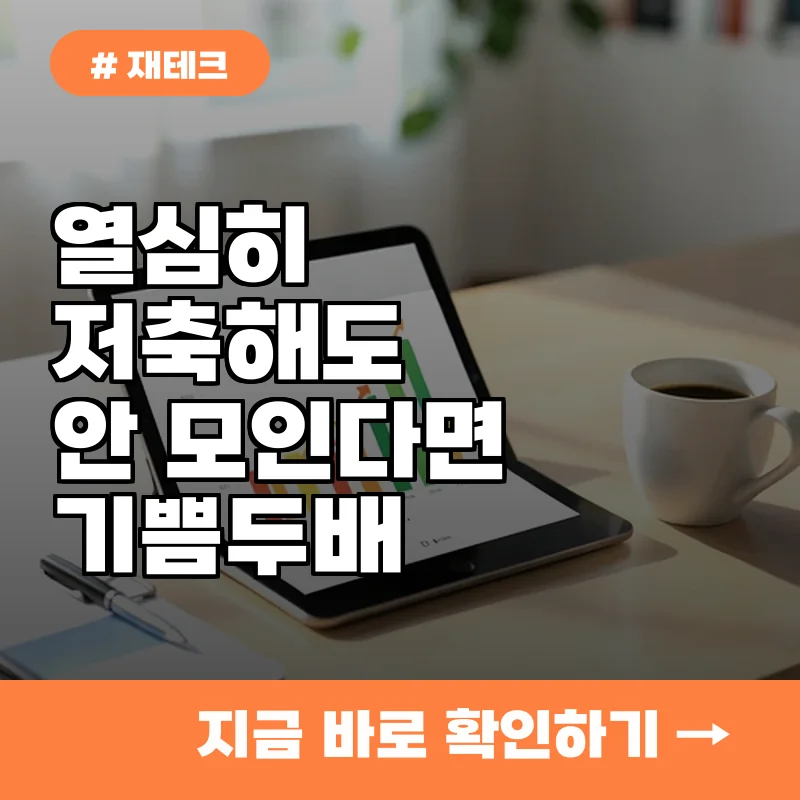 열심히 저축해도 목돈 안 모인다면? 알고 보니 필수인 부산청년 기쁨두배통장