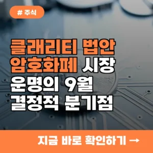 왜 지금 클래리티 법안인가? 돌파구 없는 암호화폐 시장의 유일한 변수
