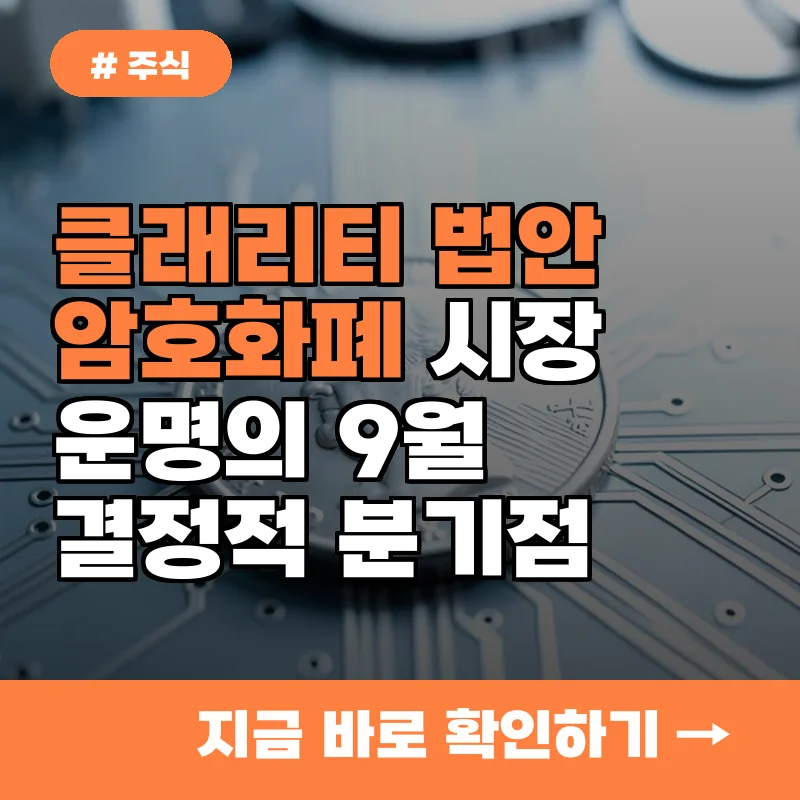 왜 지금 클래리티 법안인가? 돌파구 없는 암호화폐 시장의 유일한 변수